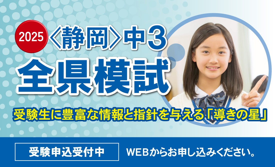 中3全県模試