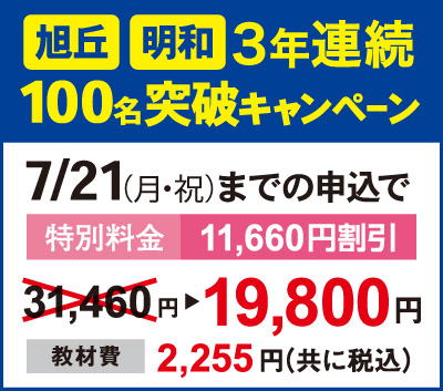 夏期講座_受講費