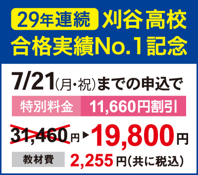 夏期講座_受講費