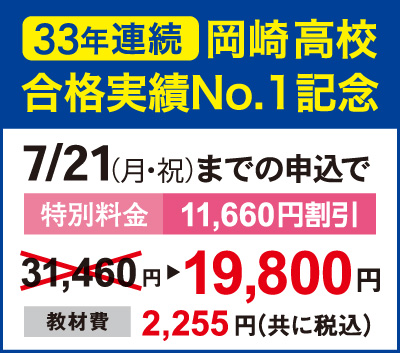 夏期講座_受講費
