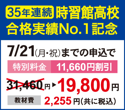 夏期講座_受講費