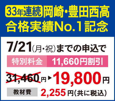 夏期講座_受講費