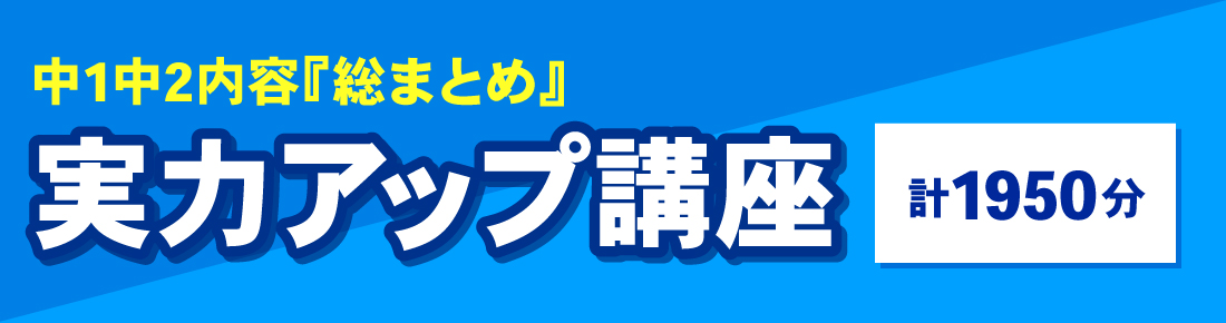 実力アップ講座