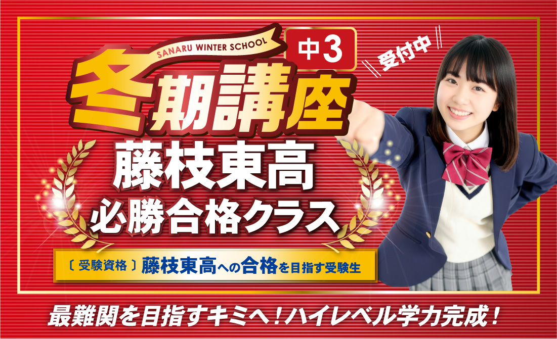 さなる冬期講座 中3