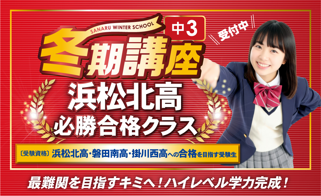 さなる冬期講座 中3