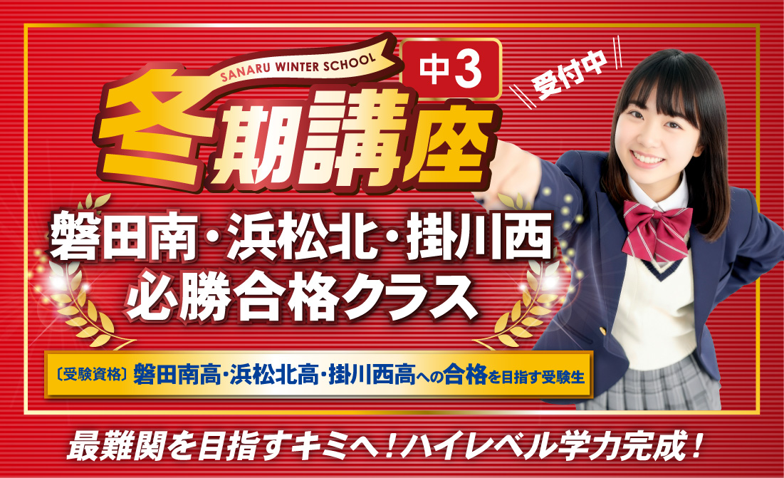 さなる冬期講座 中3
