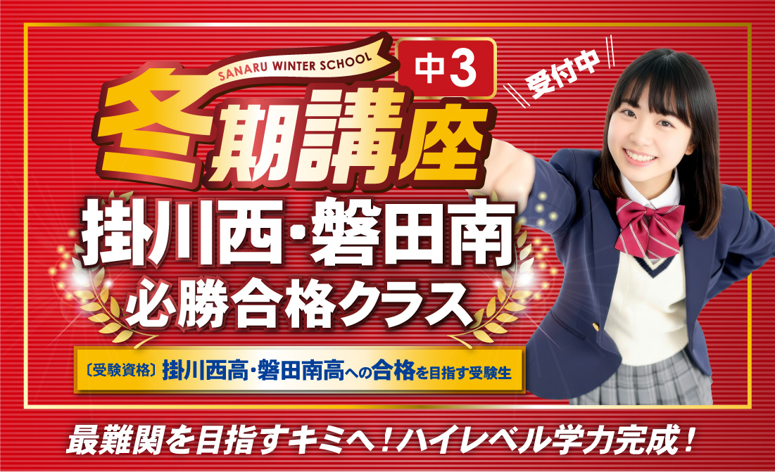 さなる冬期講座 中3