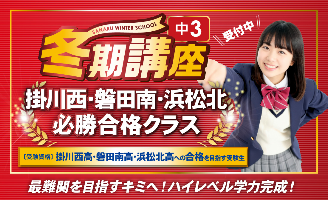 さなる冬期講座 中3
