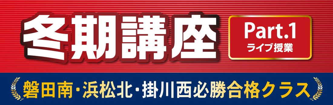 さなる冬期講座 中3