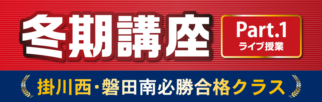 さなる冬期講座 中3