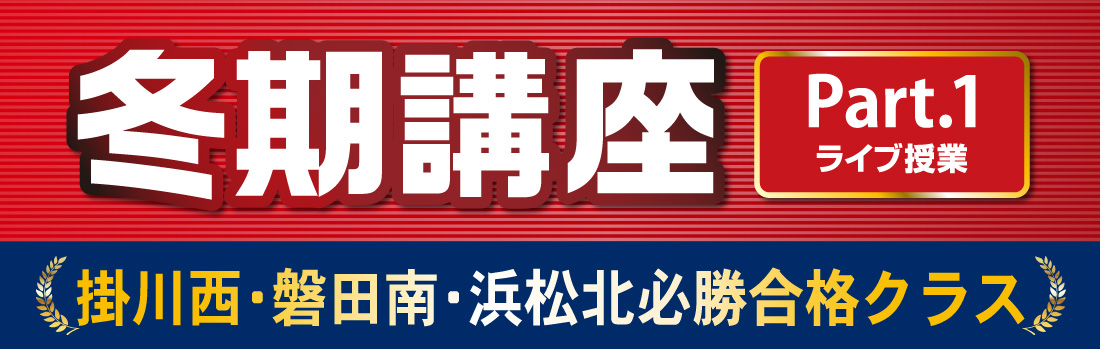 さなる冬期講座 中3