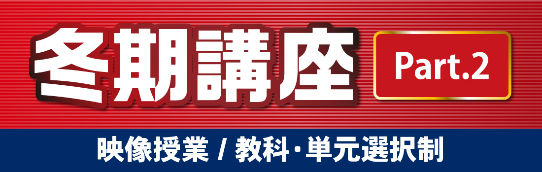 さなる冬期講座 中3