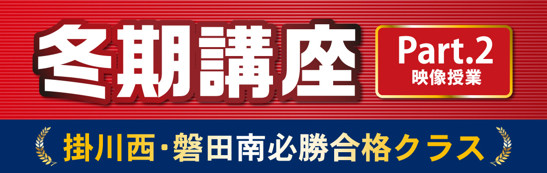 さなる冬期講座 中3