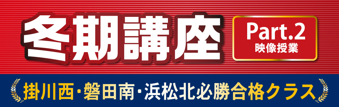 さなる冬期講座 中3