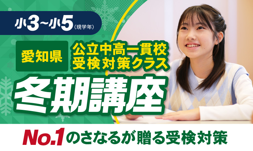 受検対策クラス冬期講座