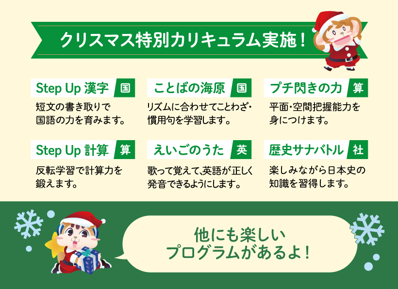 クリスマス特別カリキュラム実施！