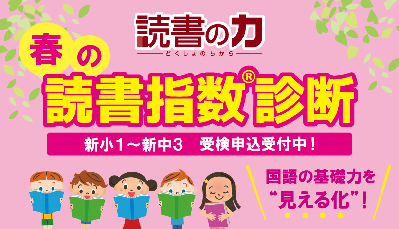 春の読書指数診断