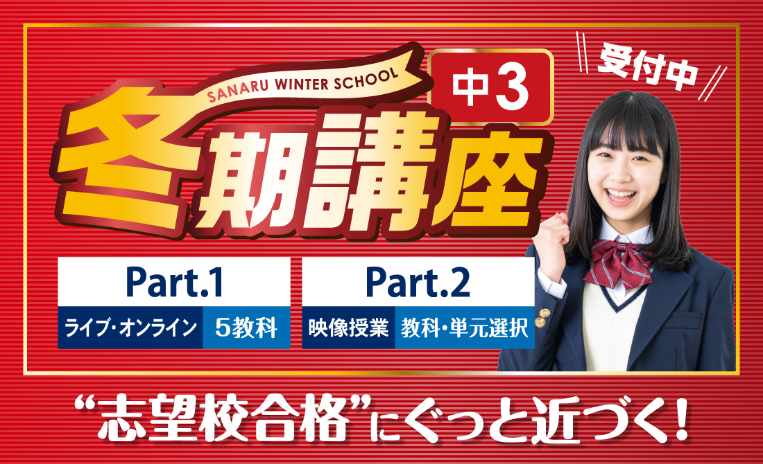 冬期講座