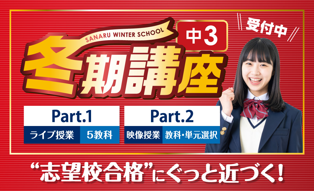 冬期講座