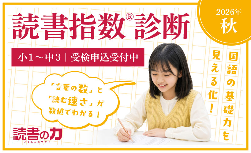 秋の読書指数診断