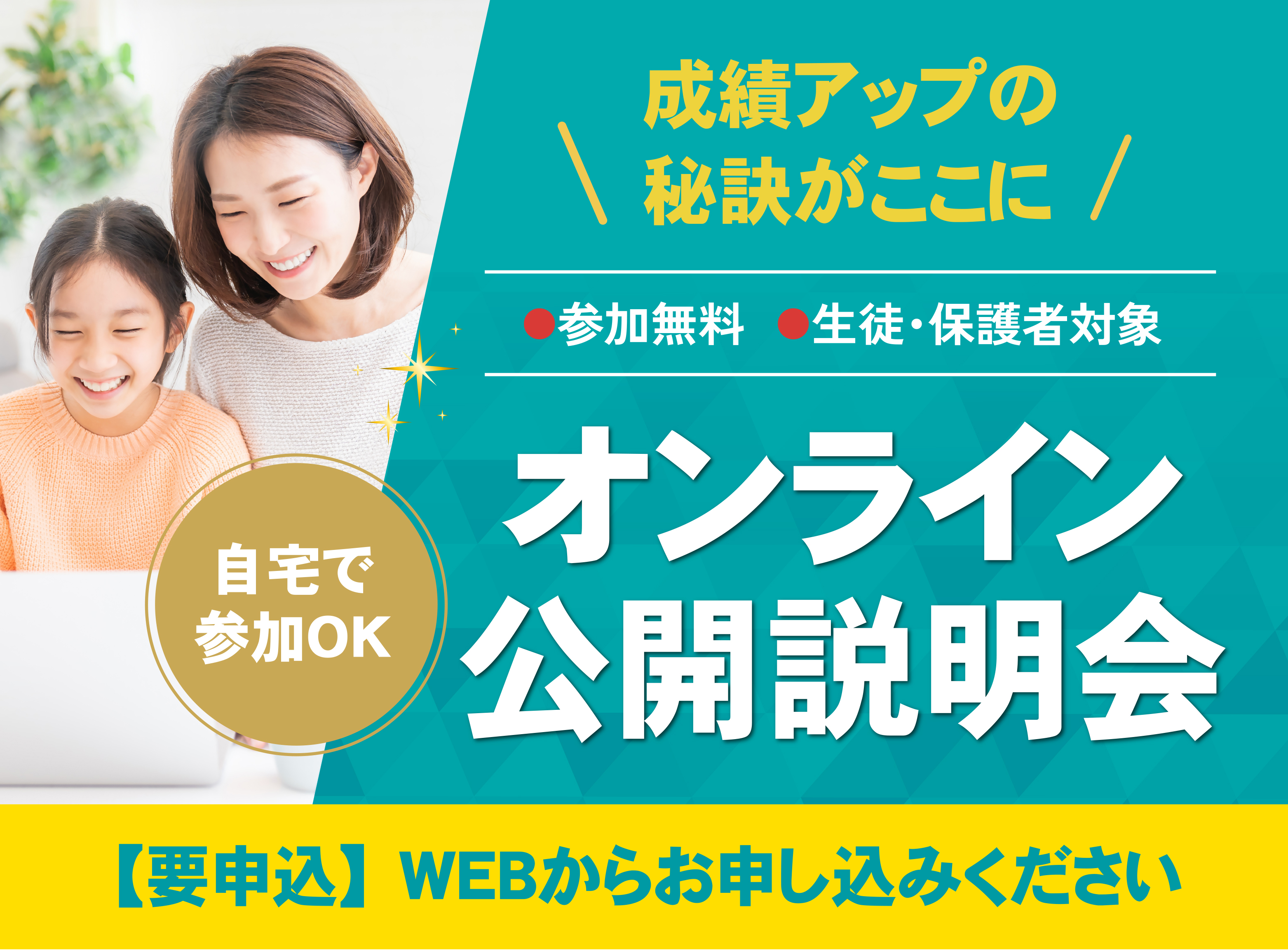 2026年度新年度生_公開説明会（オンライン開催）