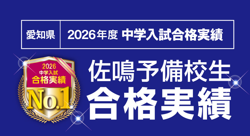 2026年度中学入試合格実績
