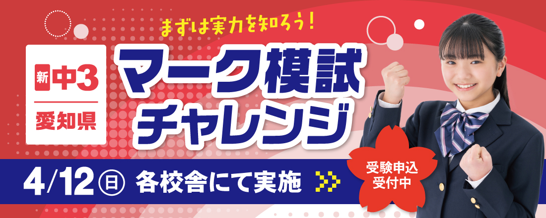 マーク模試チャレンジ