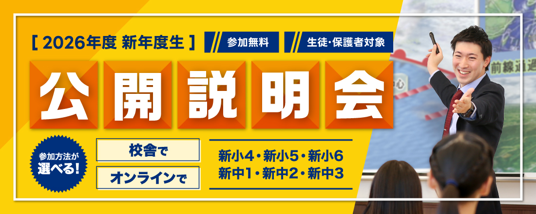 平日本科コース 公開説明会