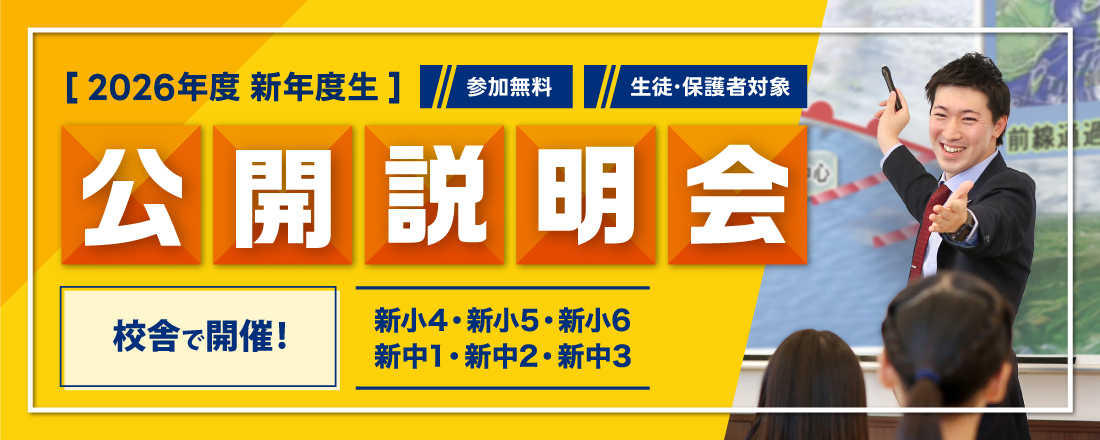 平日本科コース 公開説明会