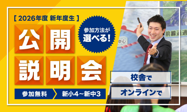 平日本科コース 公開説明会