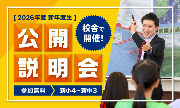 平日本科コース 公開説明会