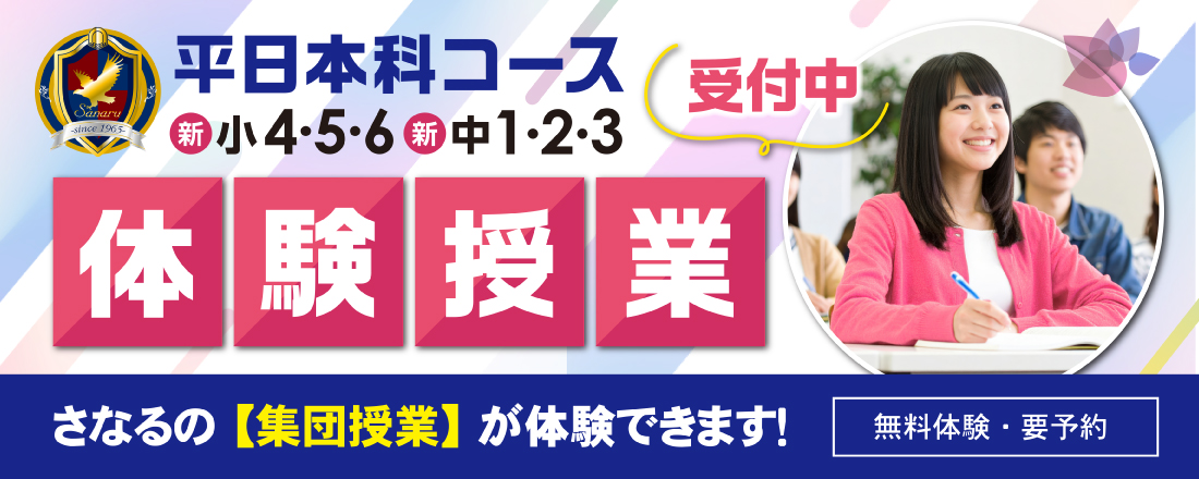 平日本科コース体験授業
