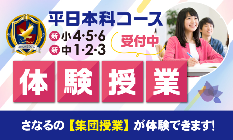 体験授業受付中
