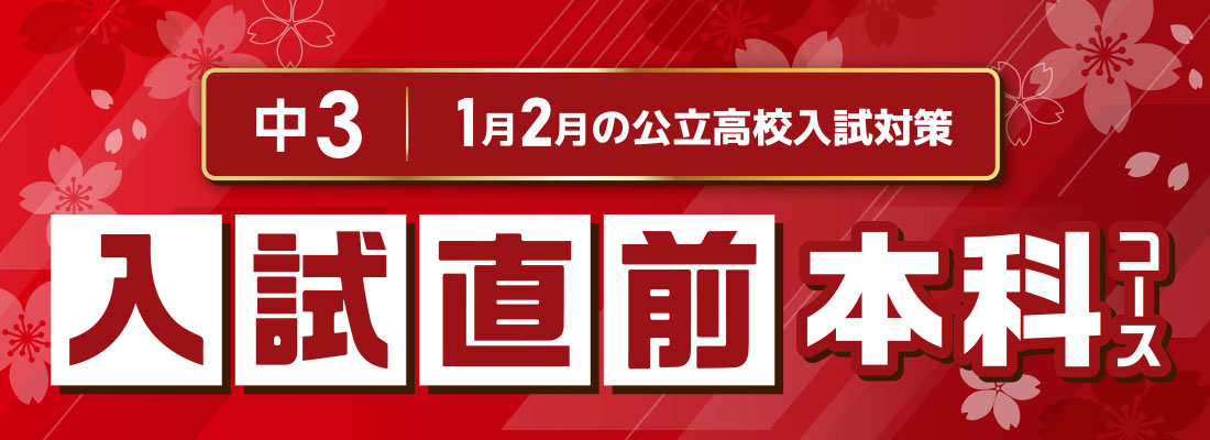 2025入試直前本科