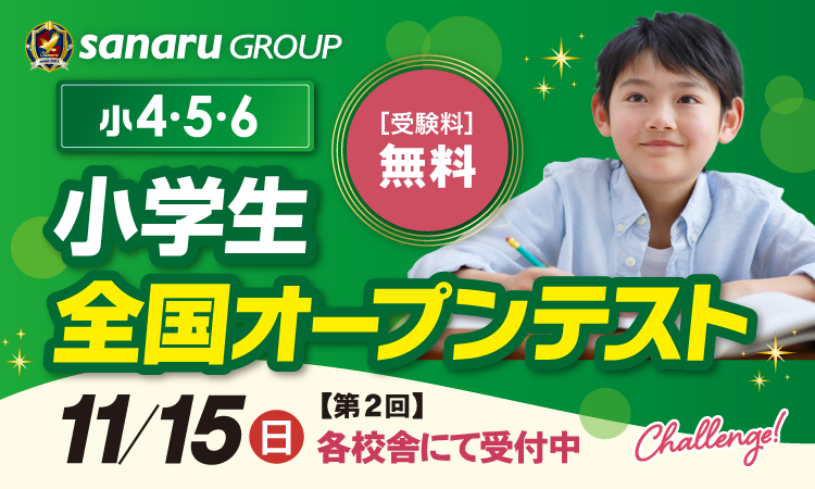 2026年度　小学生全国オープンテスト