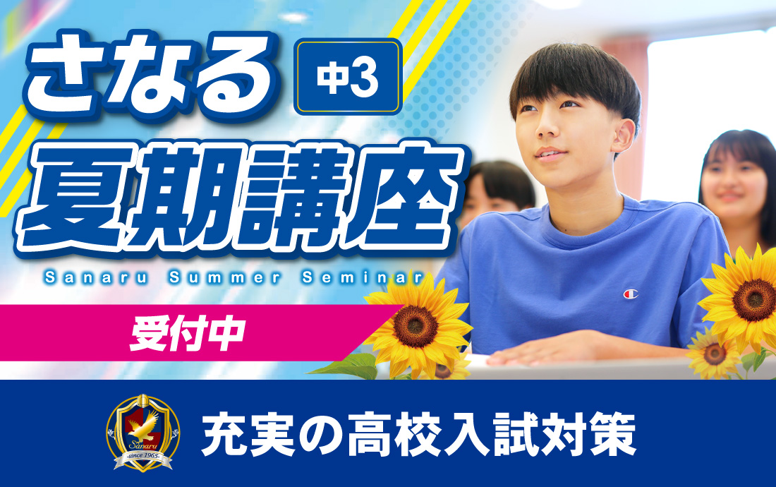 【中3】夏期講座