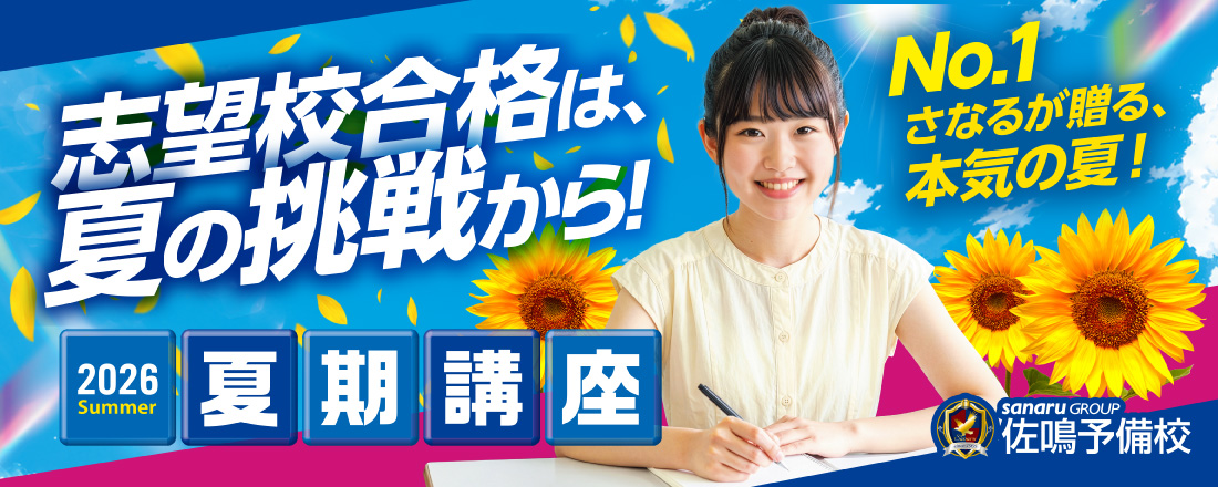 2026年度　さなる　夏期講座
