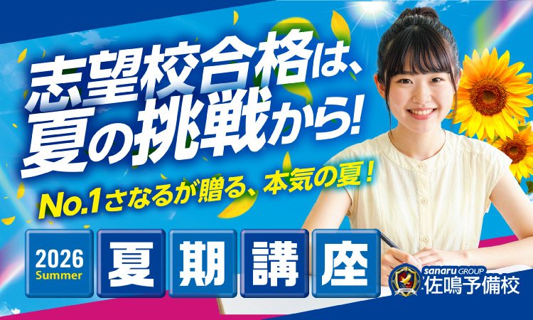 2026年度　さなる　夏期講座