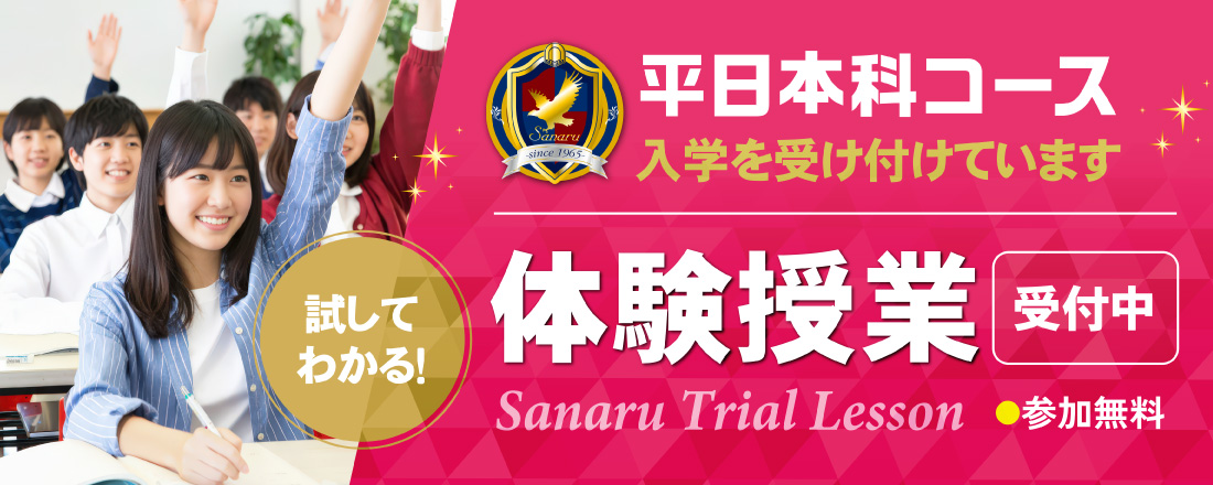 体験授業受付中
