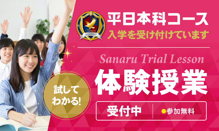 体験授業受付中
