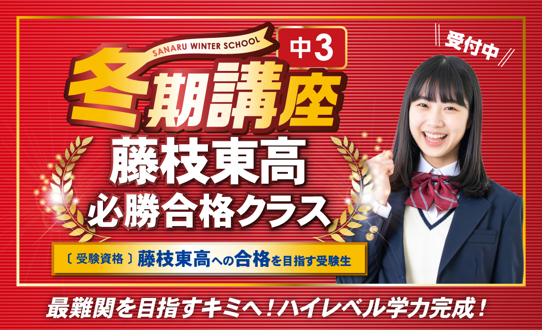 さなる冬期講座 中3