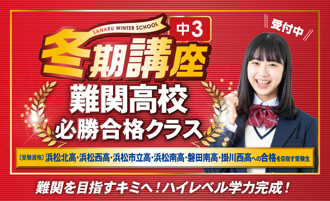 さなる冬期講座 中3