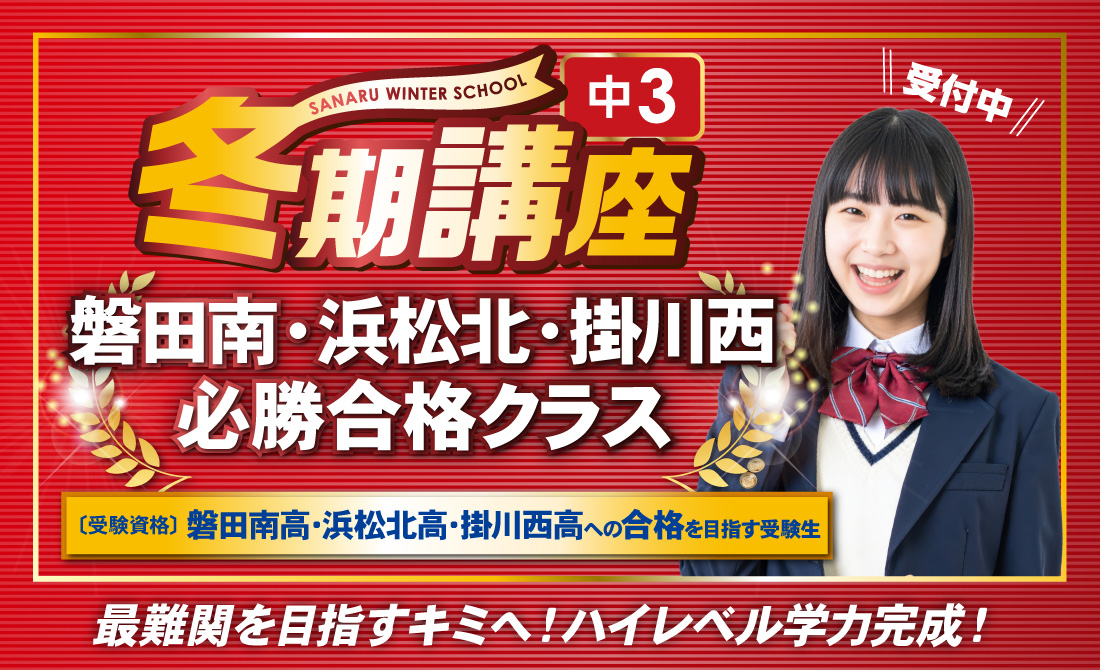 さなる冬期講座 中3