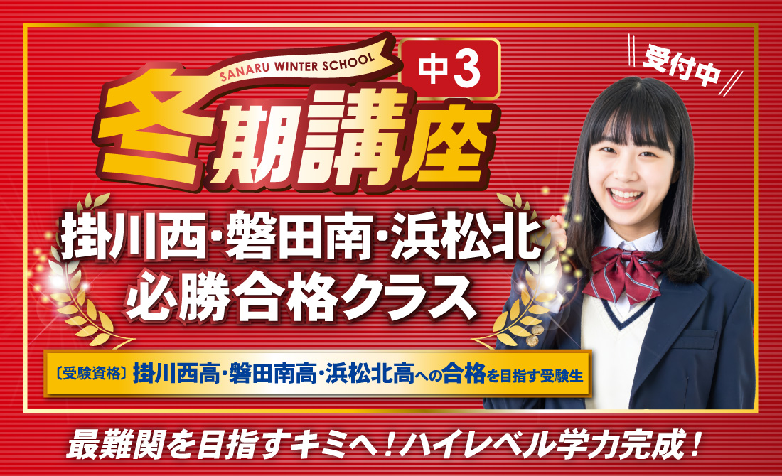 さなる冬期講座 中3