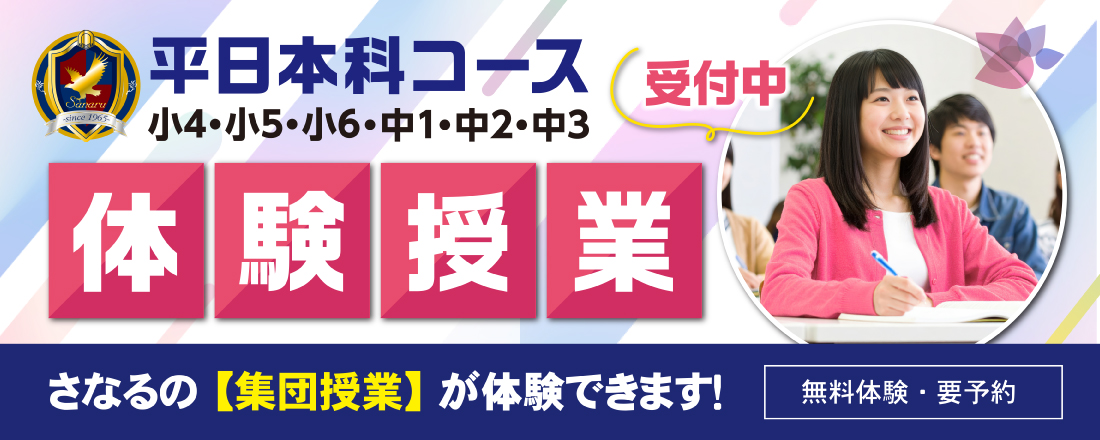 佐鳴予備校-愛知静岡の学習塾 集団指導・個別指導・映像授業
