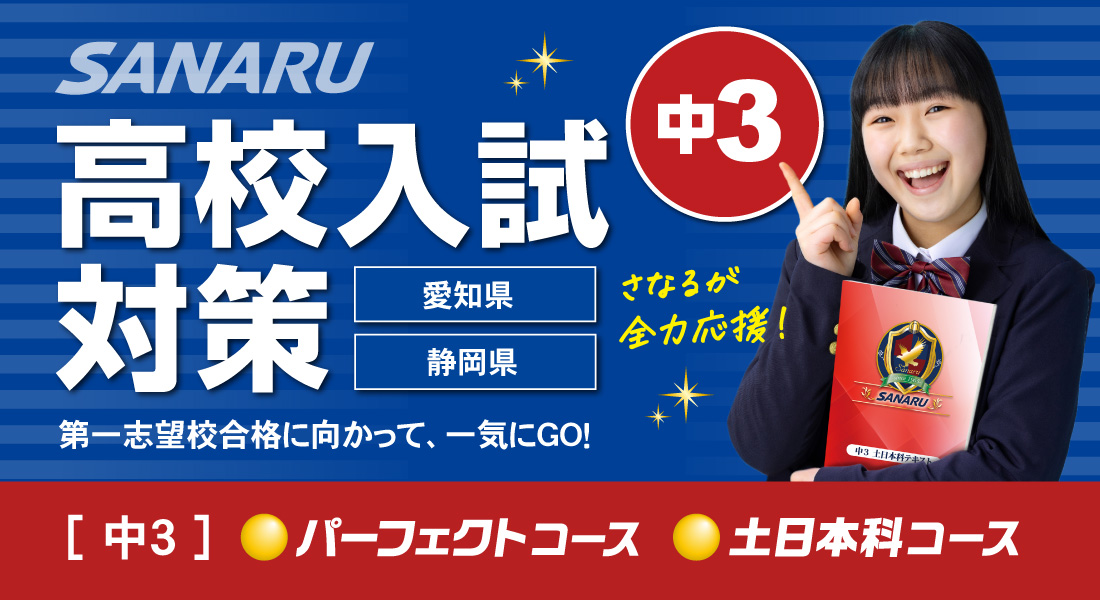 【中3】9月からの受験対策2024