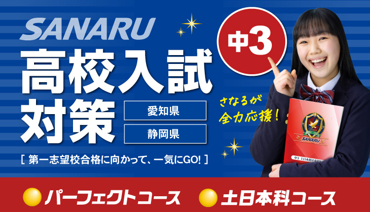 中3高校入試対策