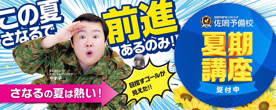 夏期講座生徒受付中