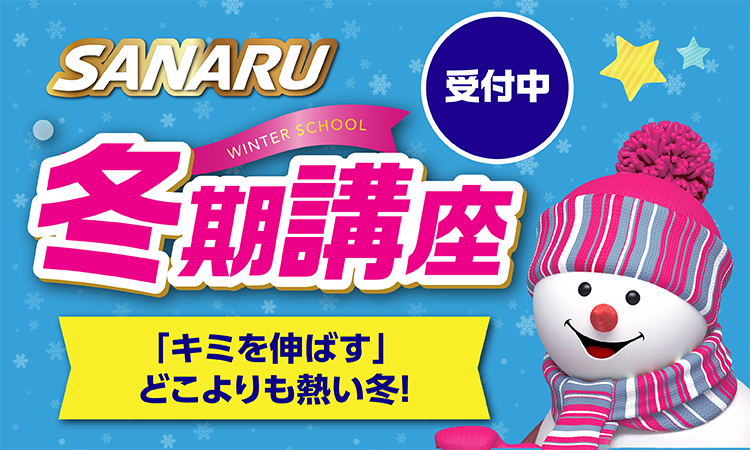 冬期講座受付中
