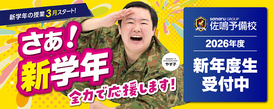 新年度生受付中
